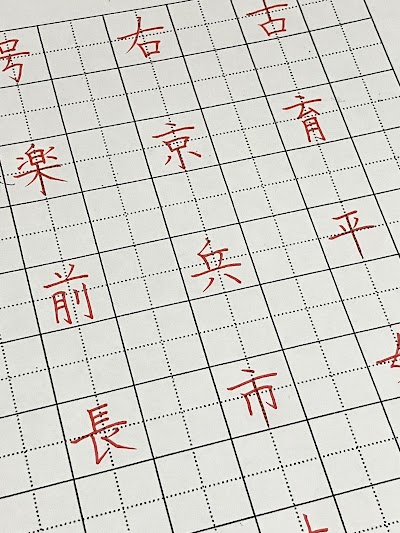 ののはな硬筆教室