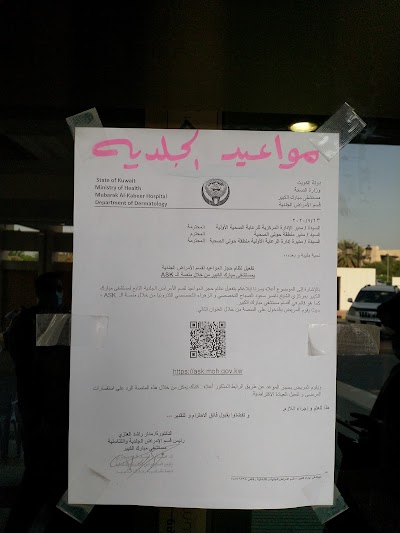 Photos of Nasser Saud Al Sabah Medical Center MOH CLINIC