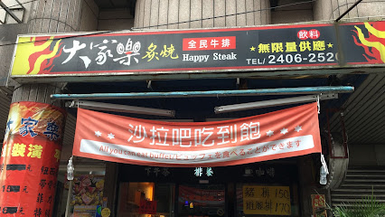 大家樂「神戶牛排」吃到飽餐廳