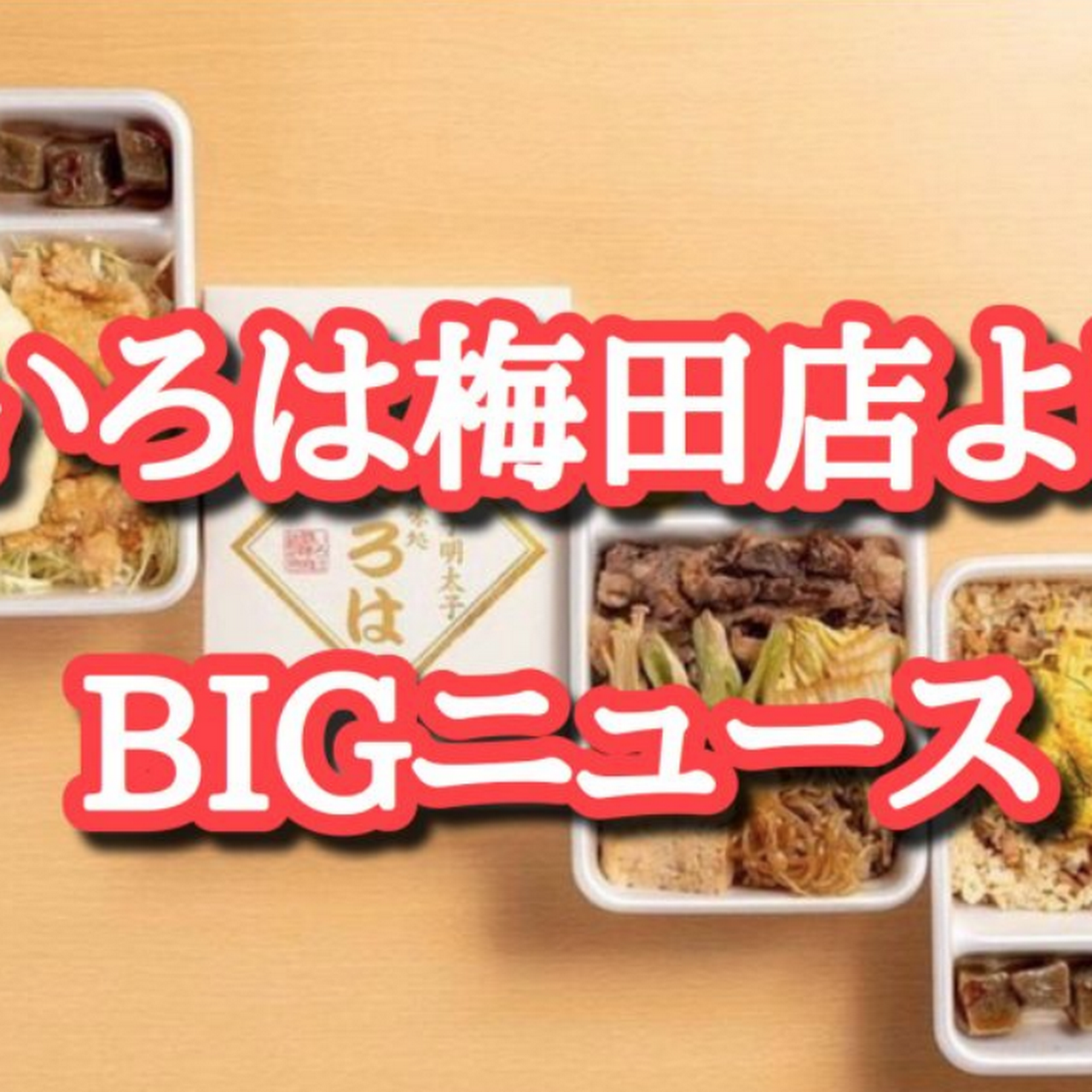 博多味処水炊きいろは 梅田店 鍋料理店