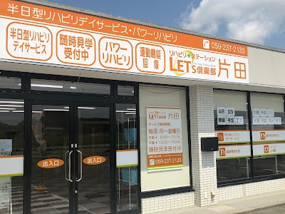 LETS 倶楽部 片田