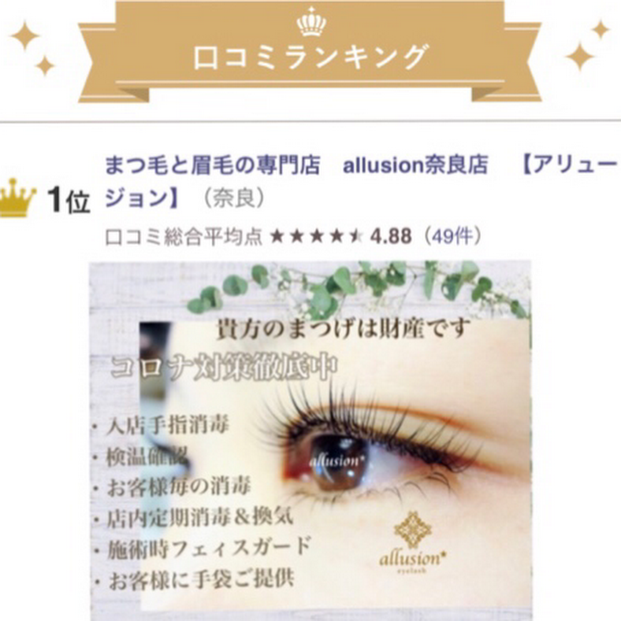 まつ毛と眉毛の専門店アリュージョン Jr奈良店 マツエク サロン まつげと眉毛の美容院