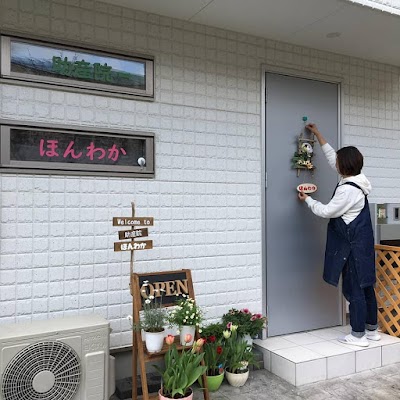 助産院 ほんわか