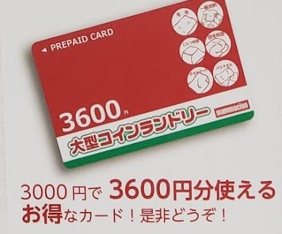 大型コインランドリー マンマチャオ加古川平岡店