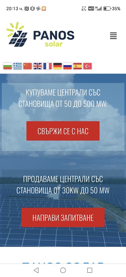 Панос Солар Сарвис