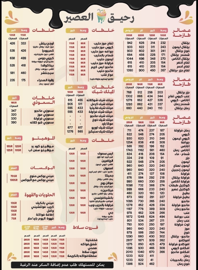 رحيق العصير - صورة 2