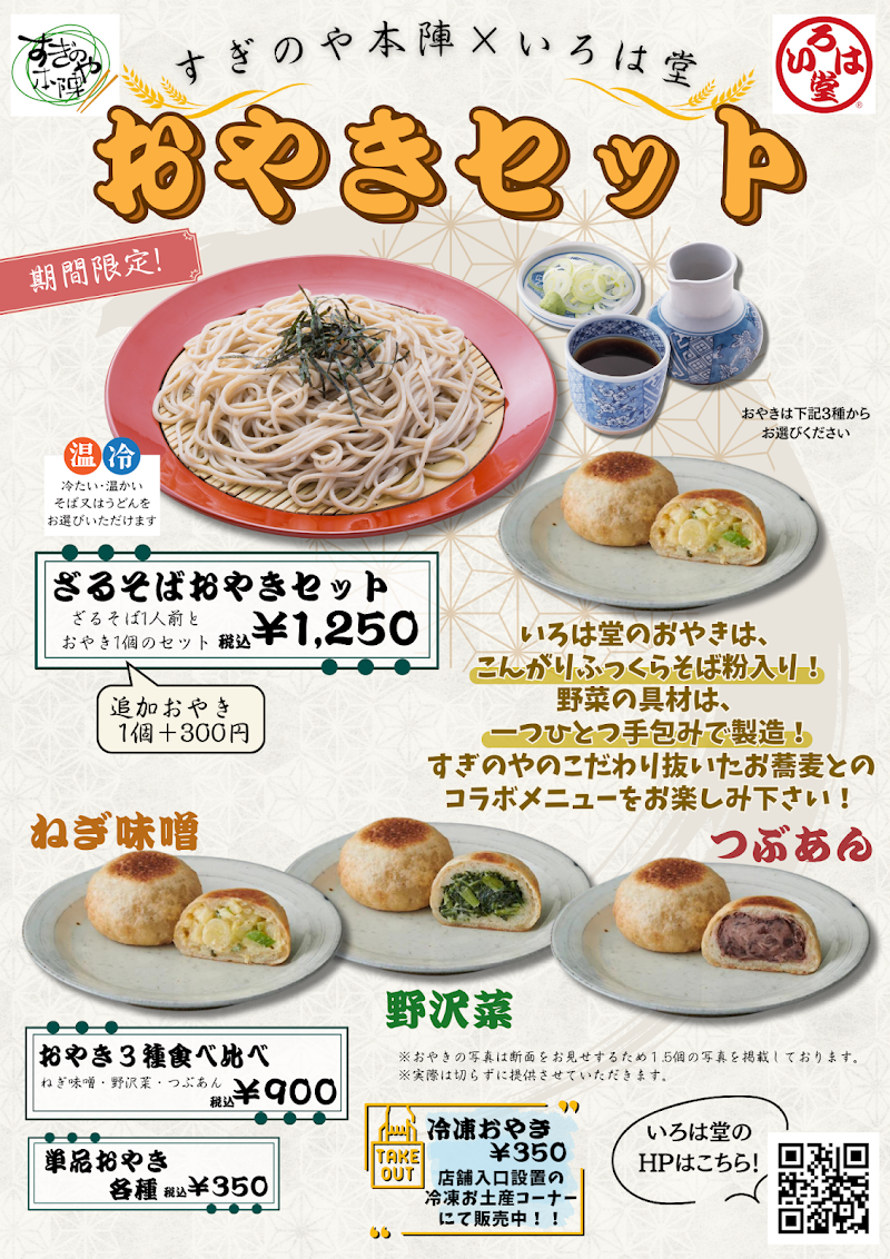 すぎのや本陣 桶川店