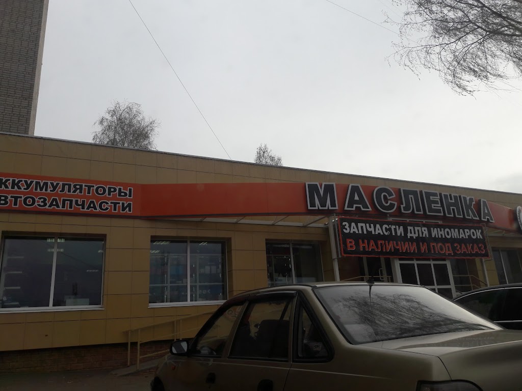 Магазин масленка когалым. Магазин масленка воткинск. Маслёнка для сливочного масла фарфор керамика. Реклама магазина автомасел. Улица ворошилова 28 ижевск.