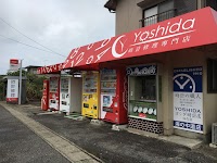 海の中道 時計修理・メンテナンス専門店 ヨシダ