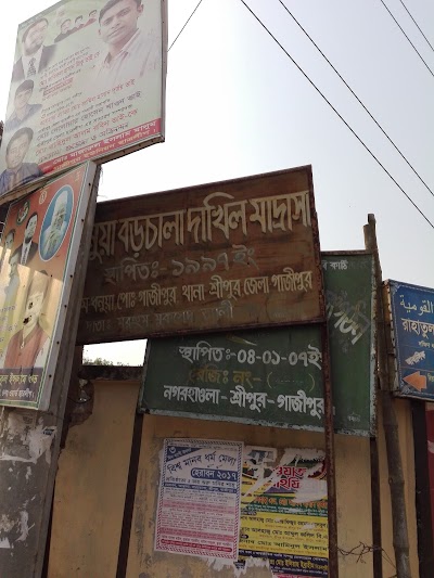 Photos of Dhanua Bara Chala Dakhil Madrasah
