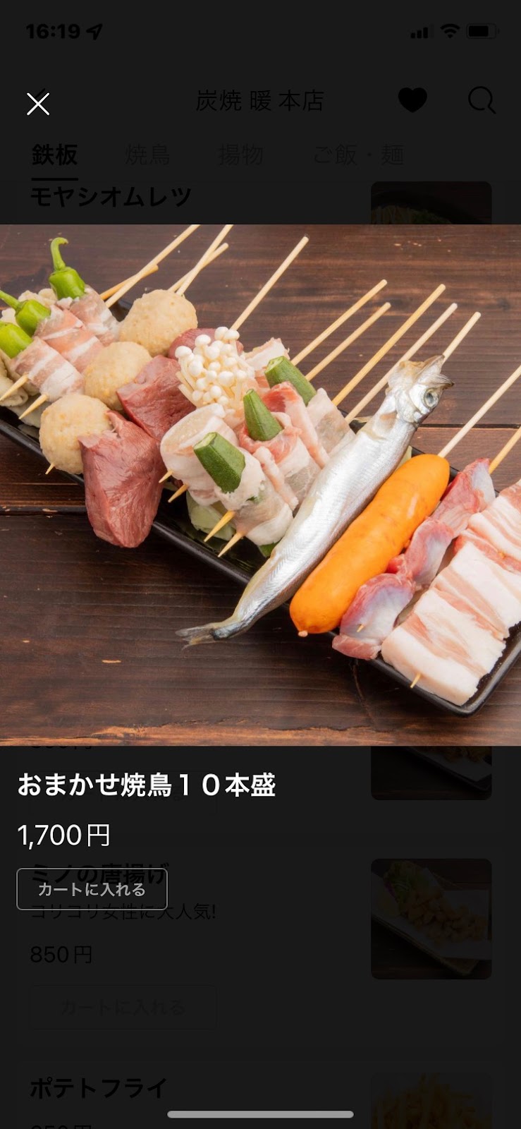 居酒屋 暖 板付店