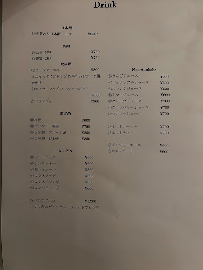 One’s Bar biton. ワンズバルビトン
