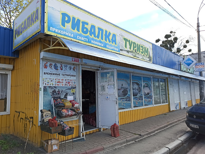 Магазин “Рибалка”