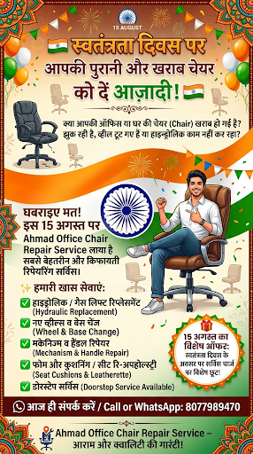 ​🇮🇳 स्वतंत्रता दिवस पर आपकी पुरानी और खराब चेयर को दें आज़ादी! 🇮🇳 post image