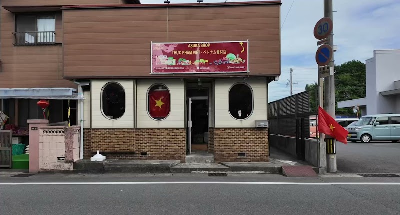 ASUKA SHOP-ベトナム食材店 QUÁN VIỆT NAM