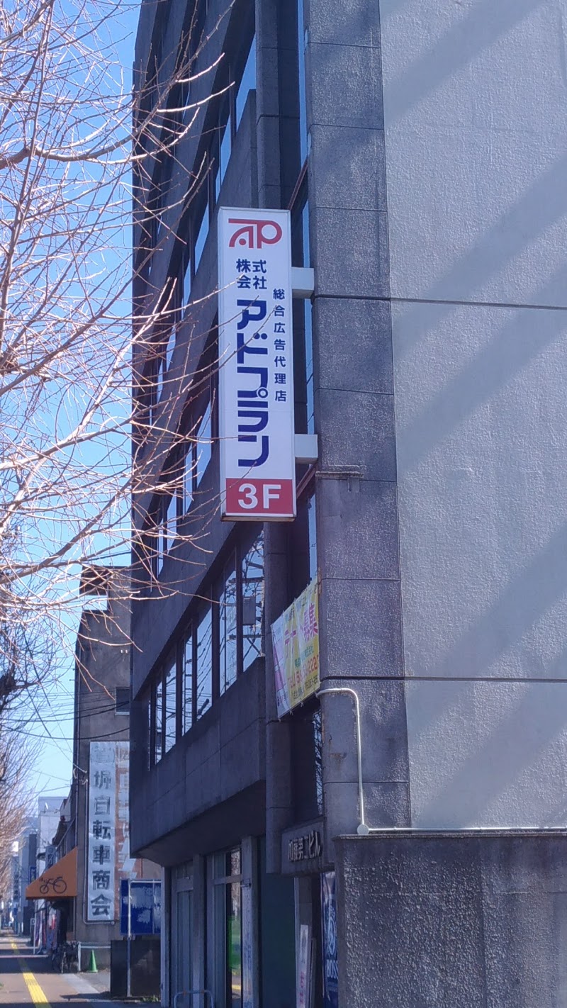 株式会社アドプラン