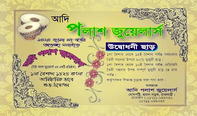 Photos of Adi Palash Jewellers
