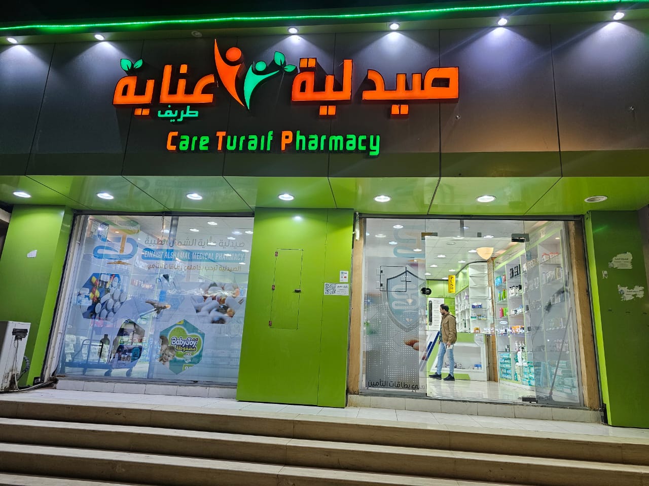 مجمع عناية طريف الطبي - صورة 4