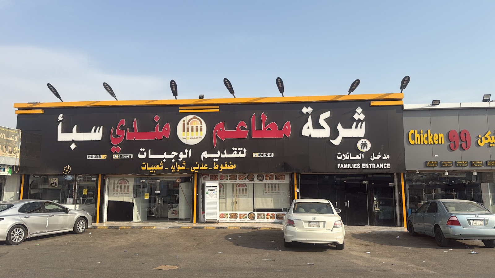 مطعم مندي المقمر(أبو سجى) - صورة 3