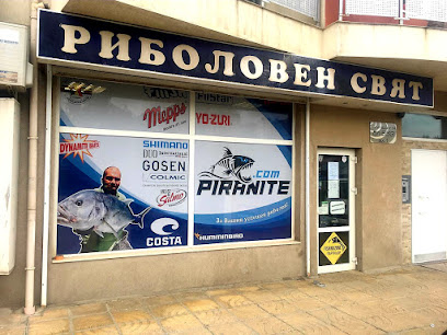 Риболовен свят