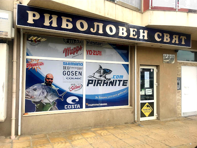 Риболовен свят