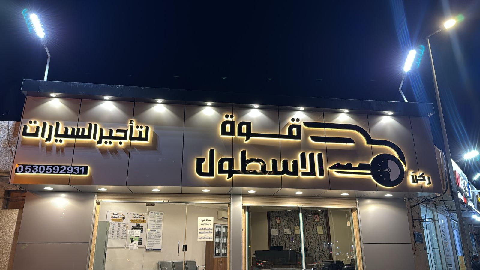 مؤسسة ركن قوة الاسطول لتاجير السيارات - صورة 2