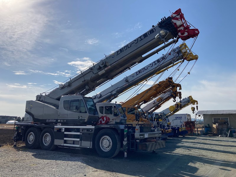 上杉クレーン工業 株式会社