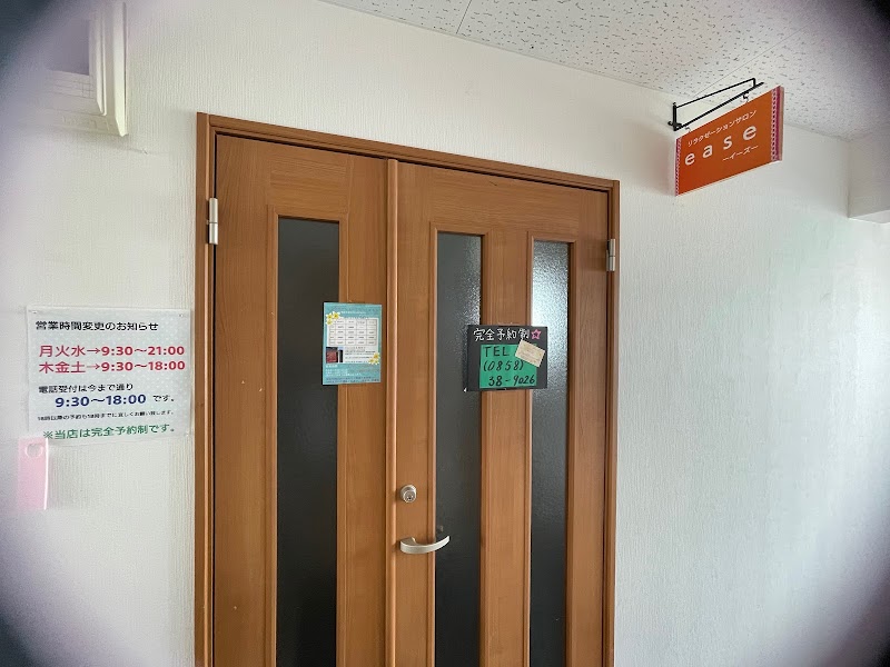 リラクゼーションサロンease