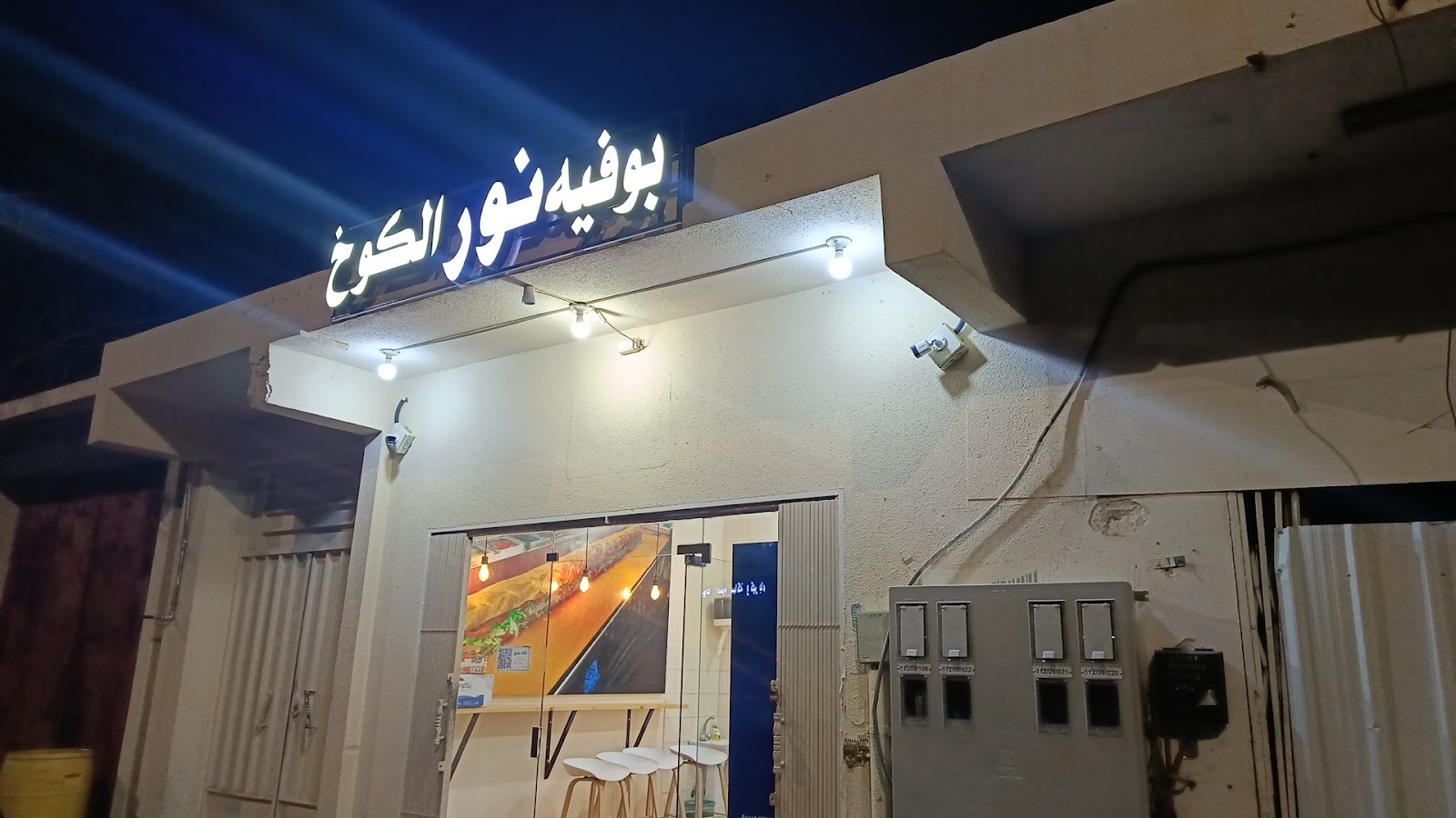 Fakriya - صورة 2