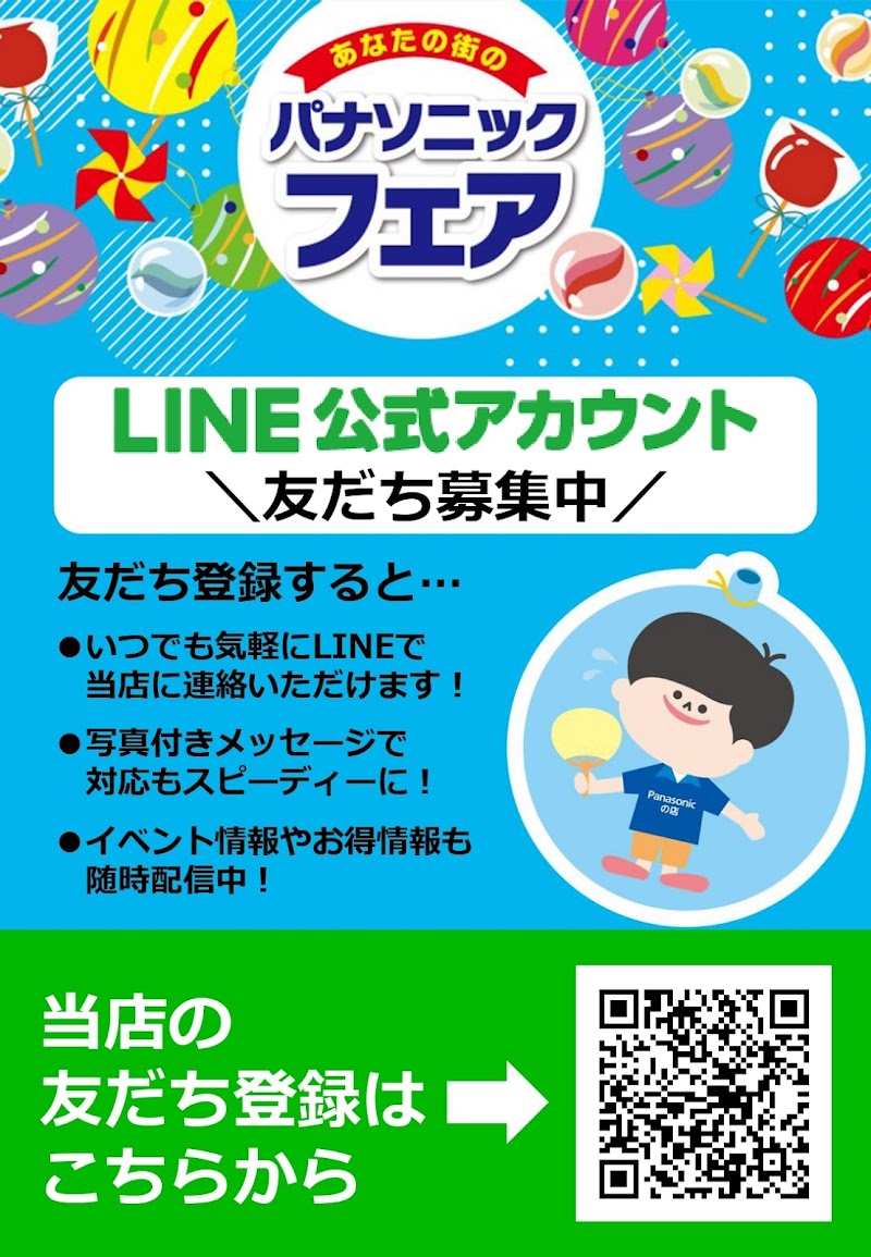 Panasonic shop UGニシヤマ