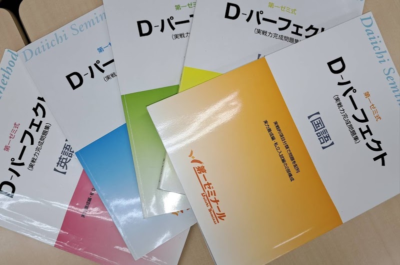 第一ゼミナール河内松原校