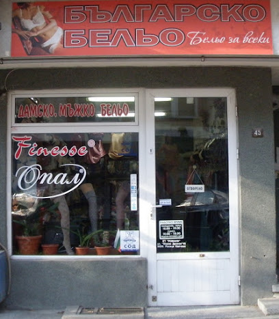 Ровани - магазин за дамско и мъжко бельо