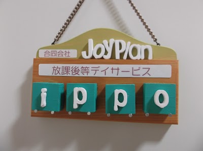 放課後等デイサービスｉｐｐｏ
