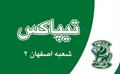 Photos of شرکت ترن پارت تیپاکس