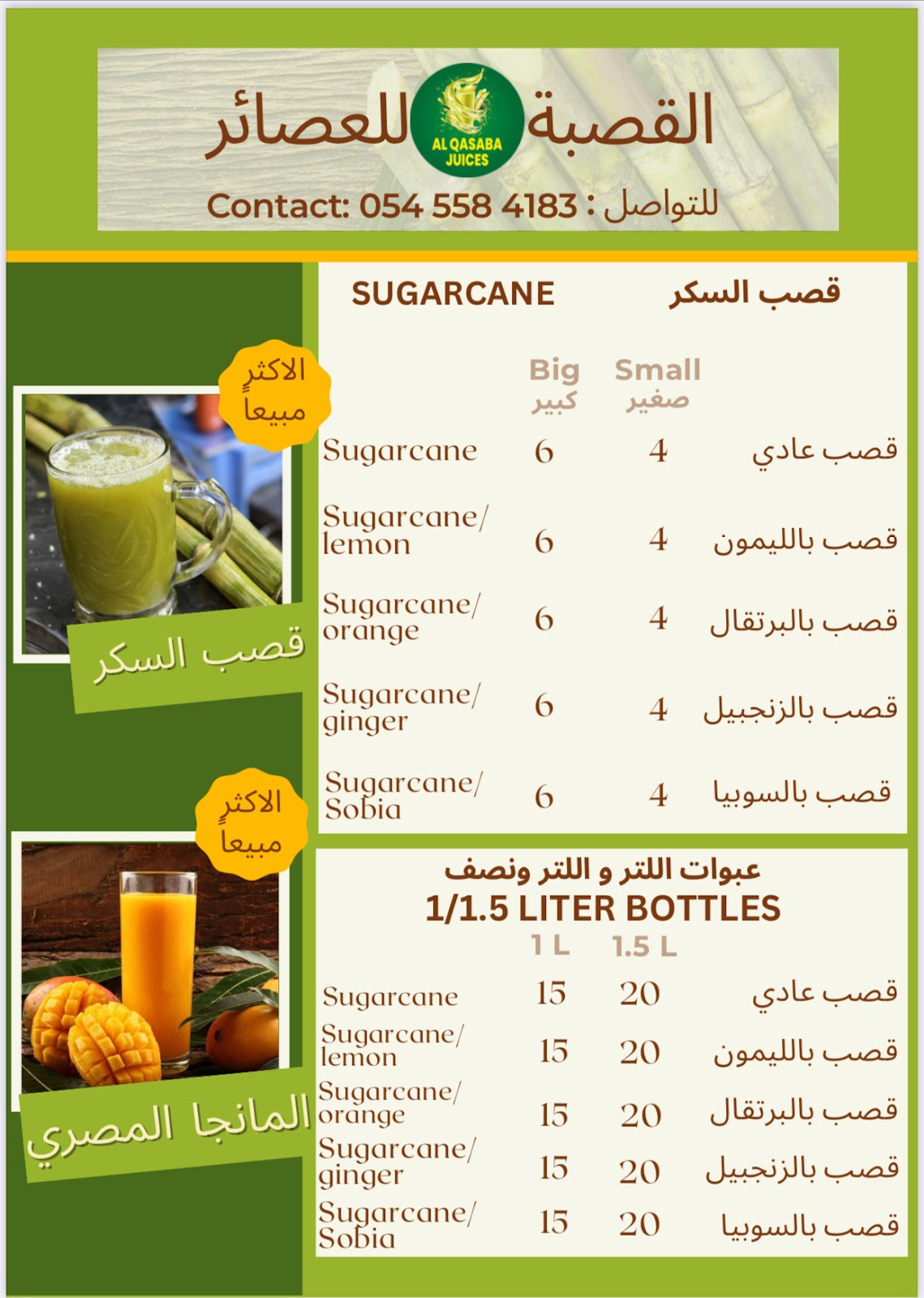 Alqasaba Sugarcane القصبه للعصائر وعصير قصب السكر - صورة 2