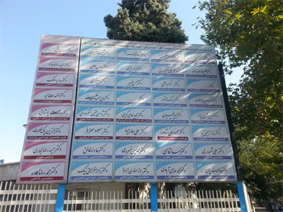 Photos of Velayat Hospital