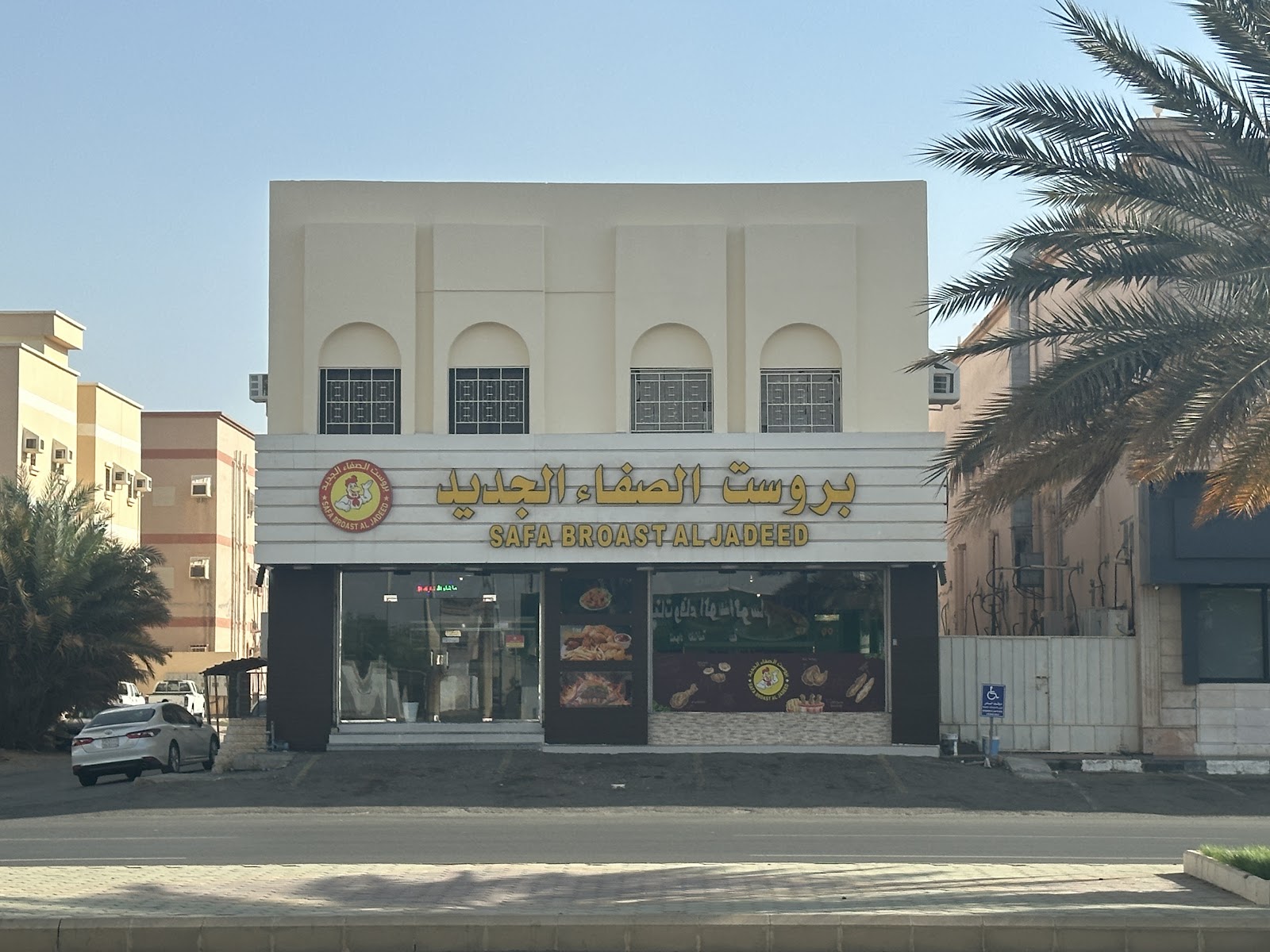 محل الصفا المتميز اللدواجن Al safa pultry chicken shop - صورة 3