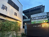 自然派の定食屋 ごはん食堂 桐家