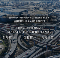 バンザイ引越センター(VANZAI)