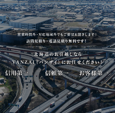 バンザイ引越センター(VANZAI)