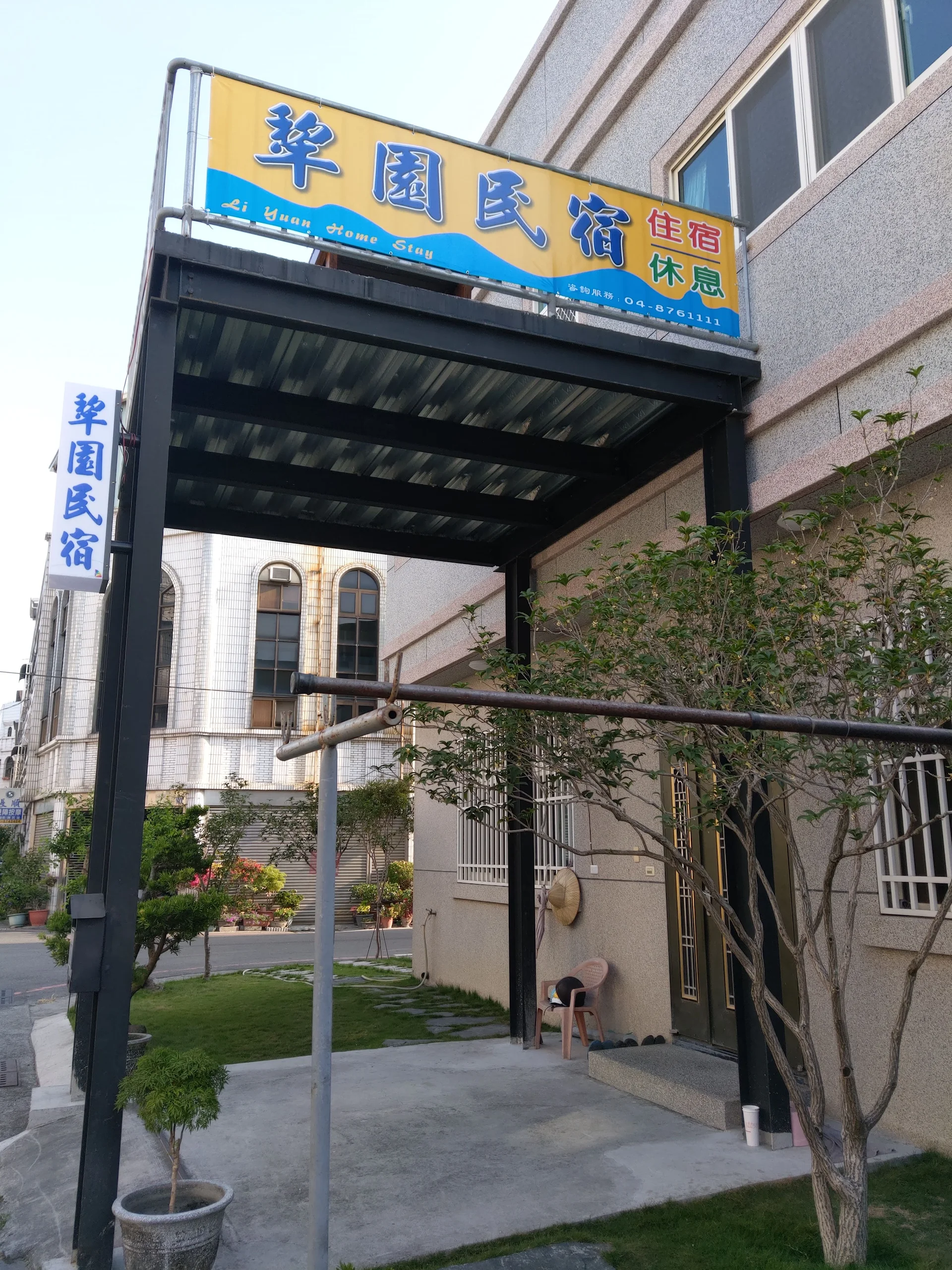 犁園民宿