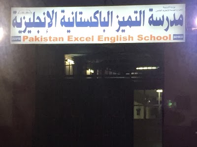 Photos of Pakistan Excel English School