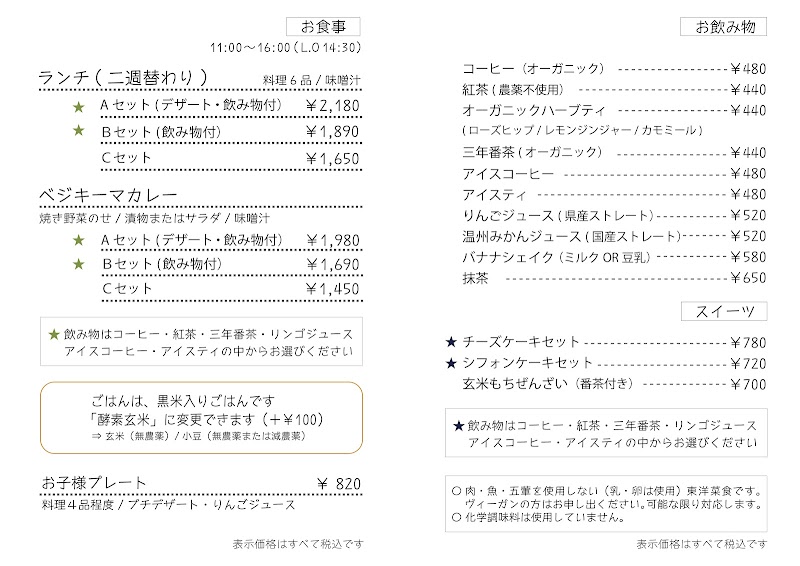 ベジカフェちゃまま
