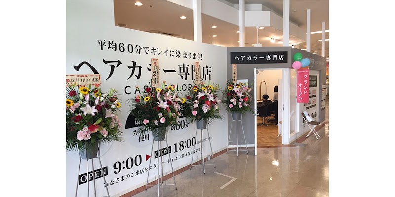 ヘアカラー専門店 CASA COLOR イオン袋井店