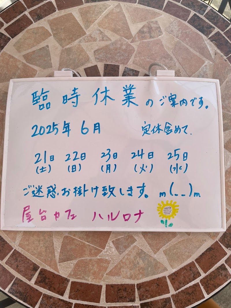 自家焙煎屋台カフェハルロナ