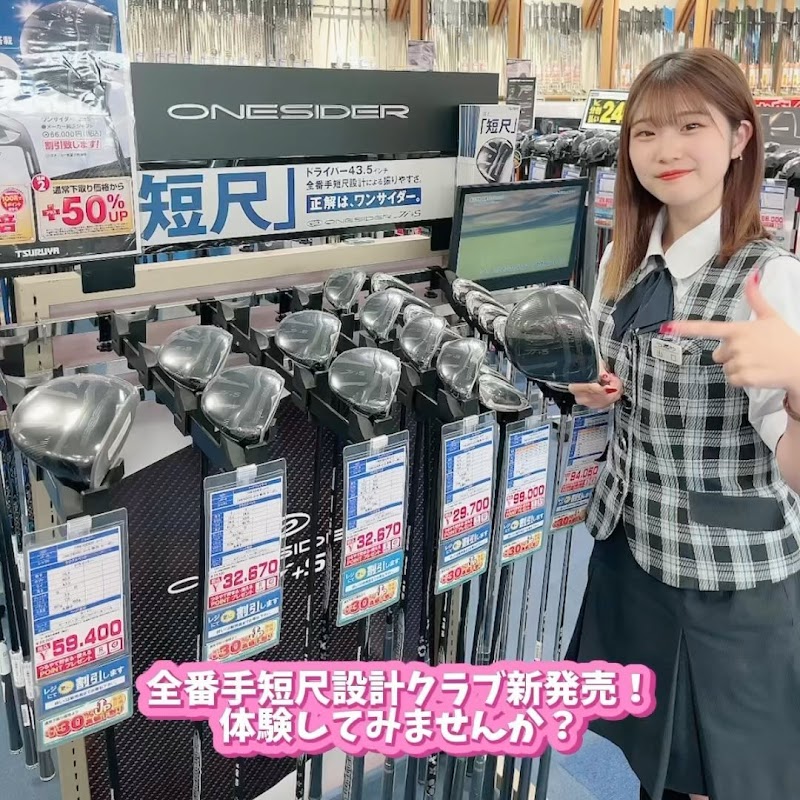 つるやゴルフ 福岡南バイパス店