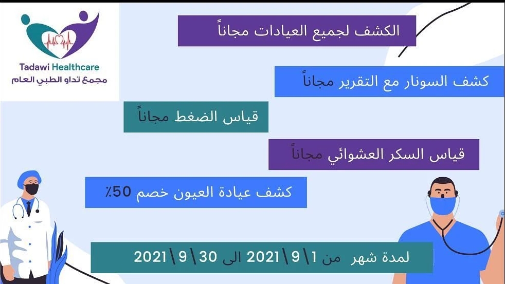 مجمع تداو الطبي العام - صورة 2
