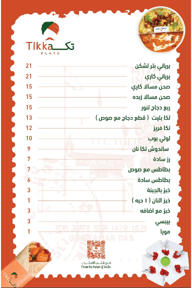 تكا بليت - صورة 2