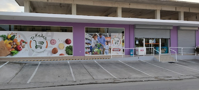 Το Καλάθι Της Νοικοκυράς