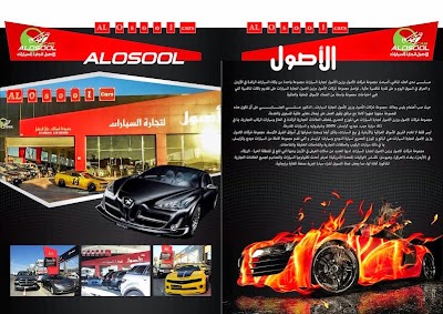 Photos of AlOsool & Zain AlOsool Cars - الاصول لتجارة السيارات